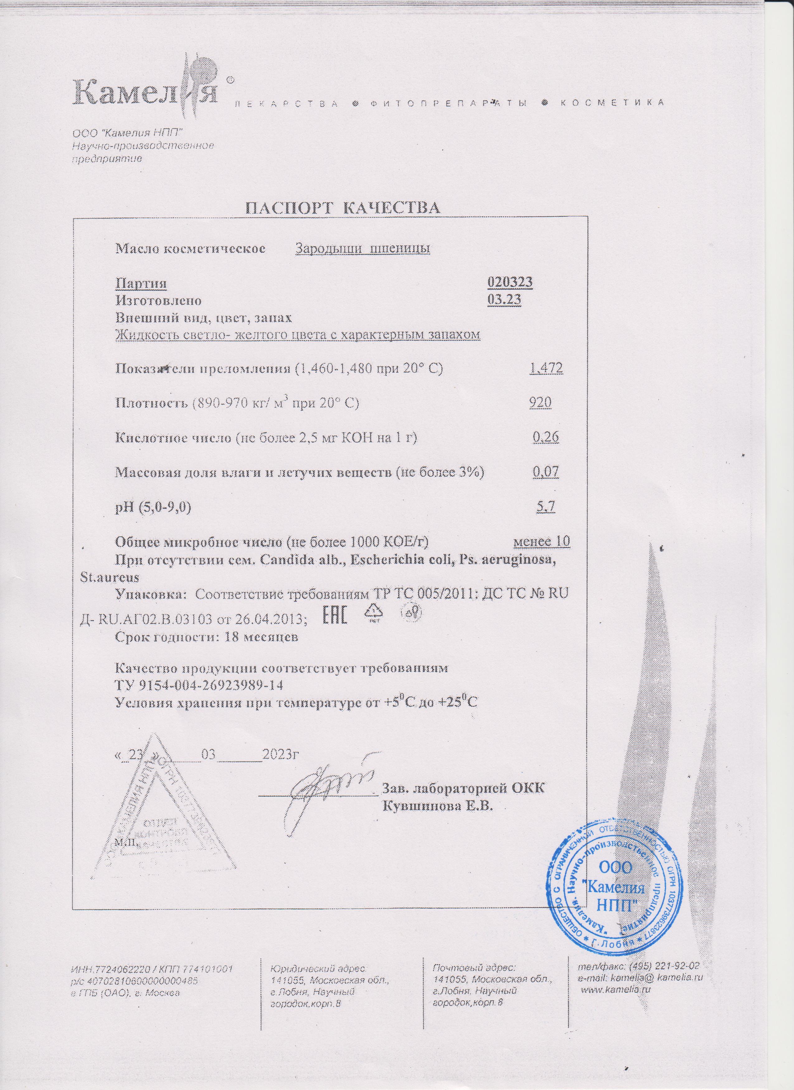 Паспорт №032023